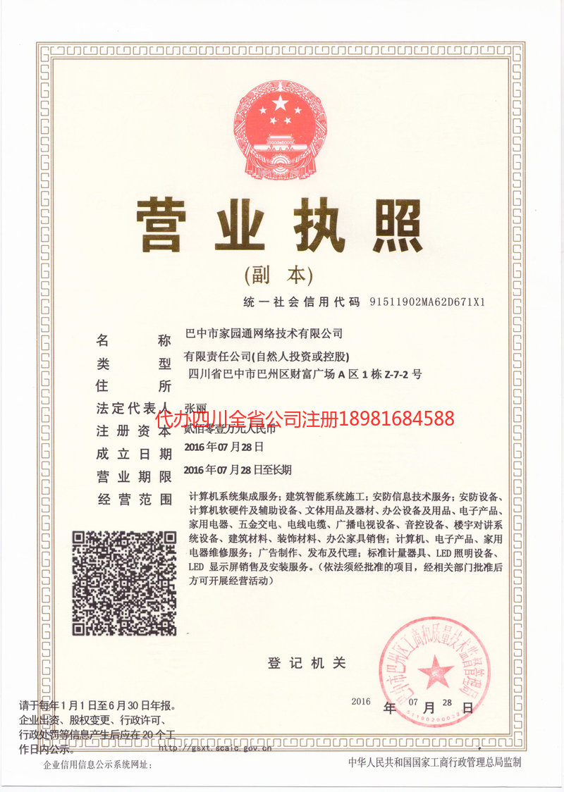 惠州惠州家园通网络技术有限公司