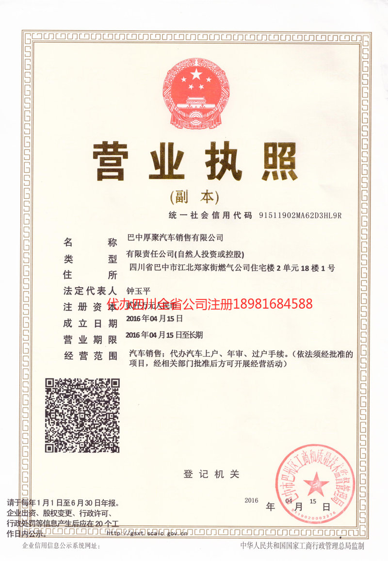 惠州惠州厚聚汽车销售有限公司