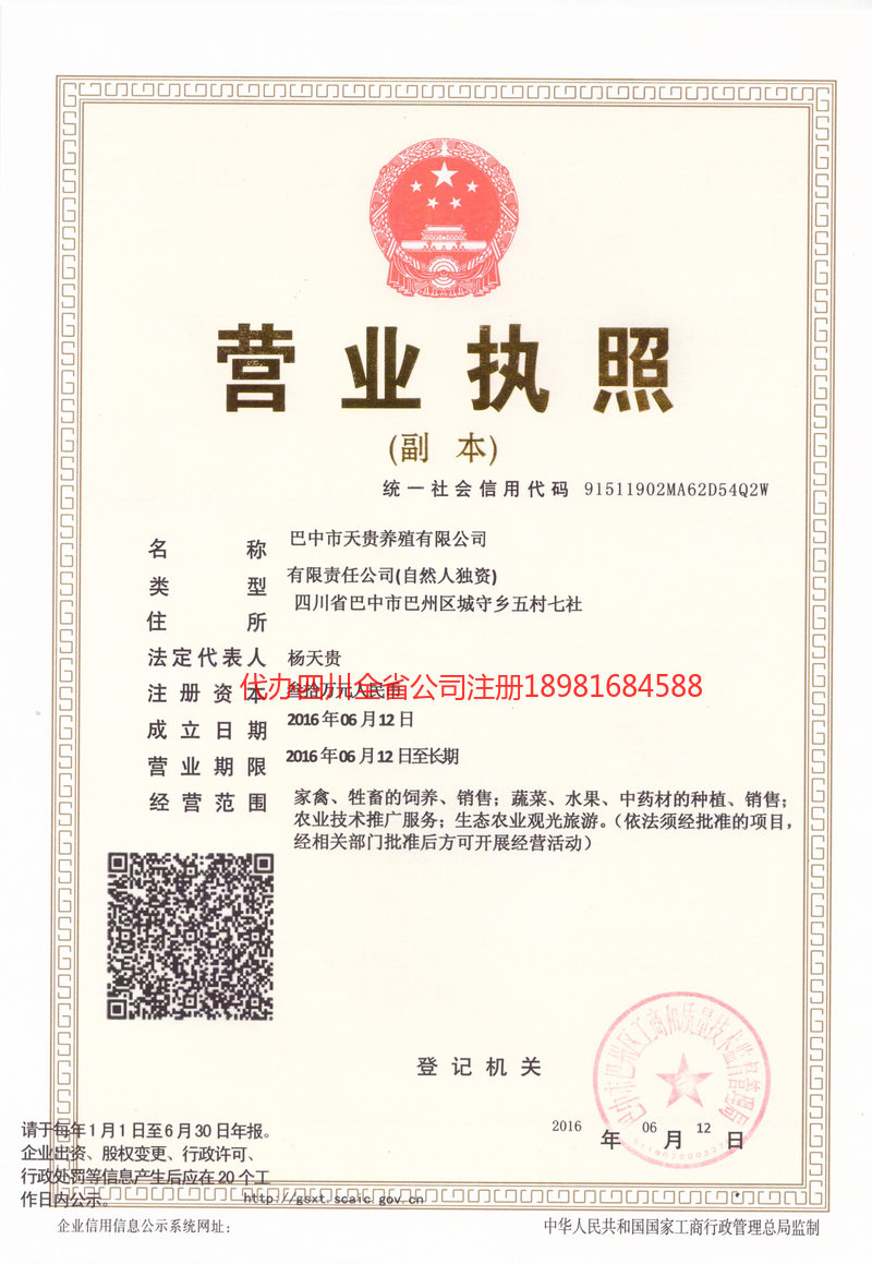 惠州惠州天贵养殖有限公司