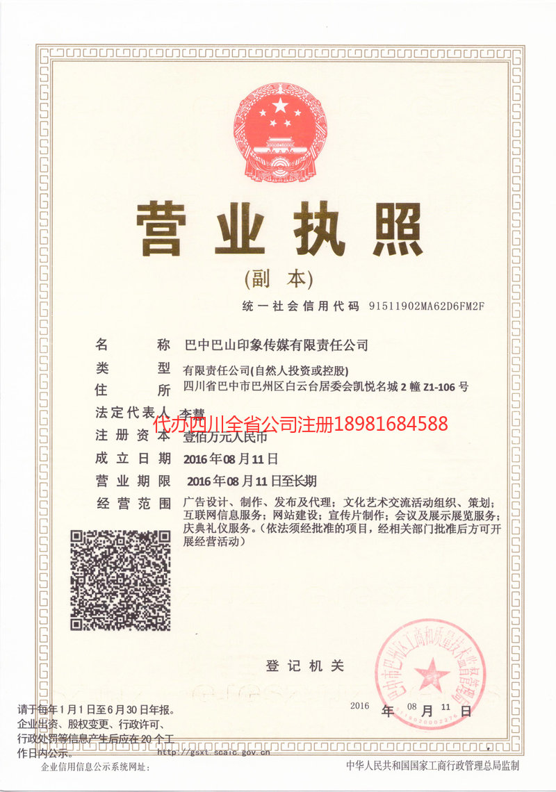 惠州惠州巴山印象传媒有限责任公司