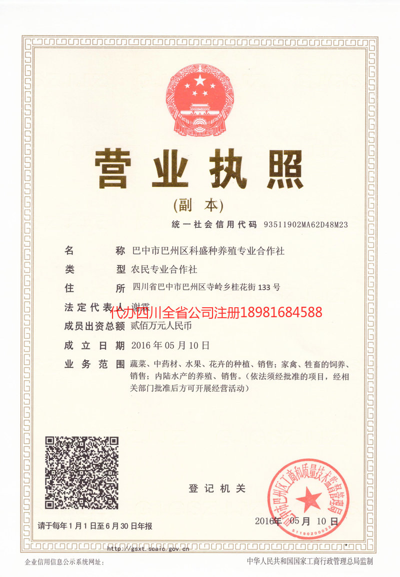 惠州惠州科盛种养殖专业合作社