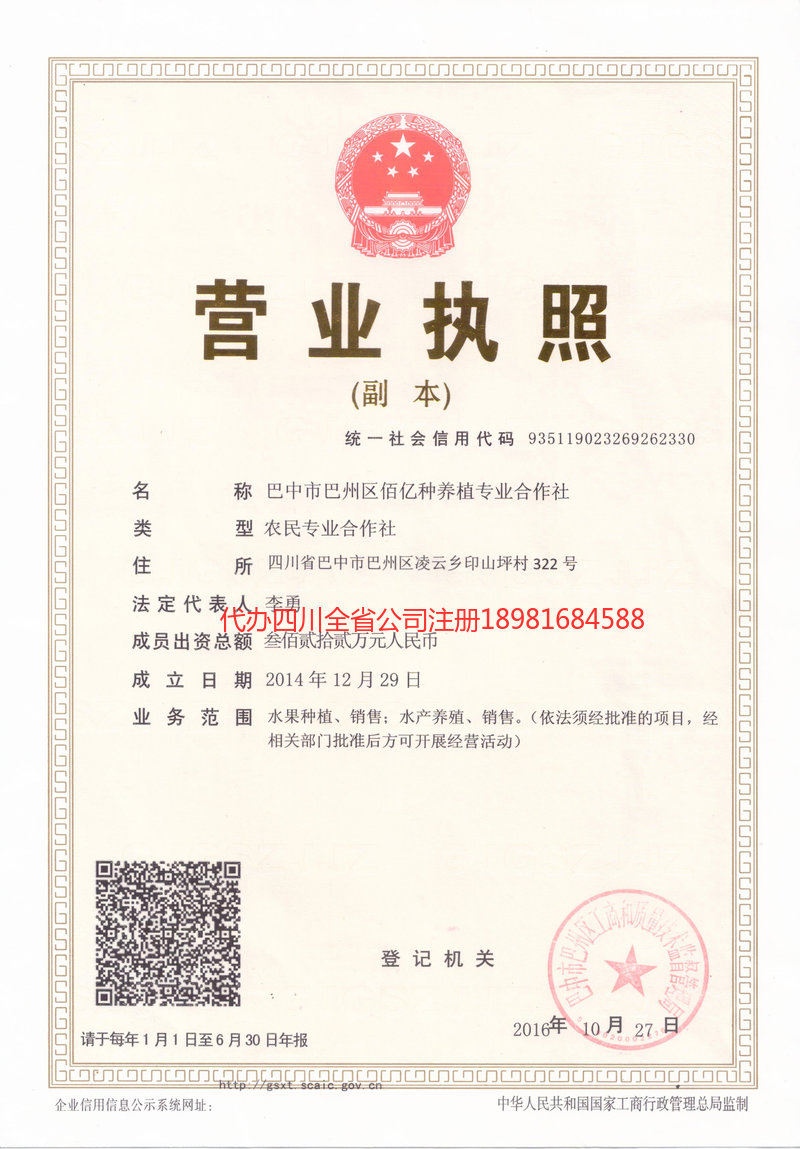 惠州惠州佰亿种养殖专业合作社