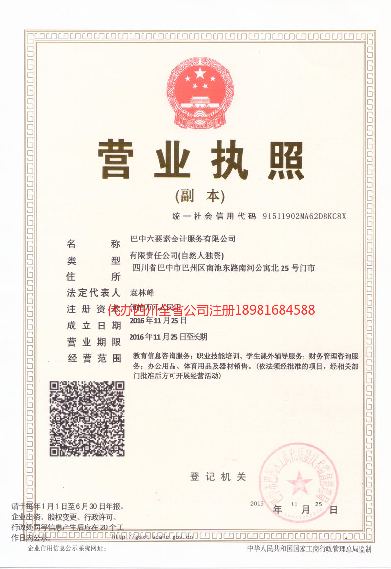 惠州惠州六要素会计服务有限公司