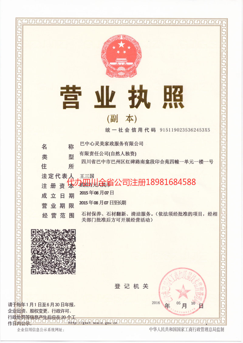 惠州惠州心灵美家政服务有限公司