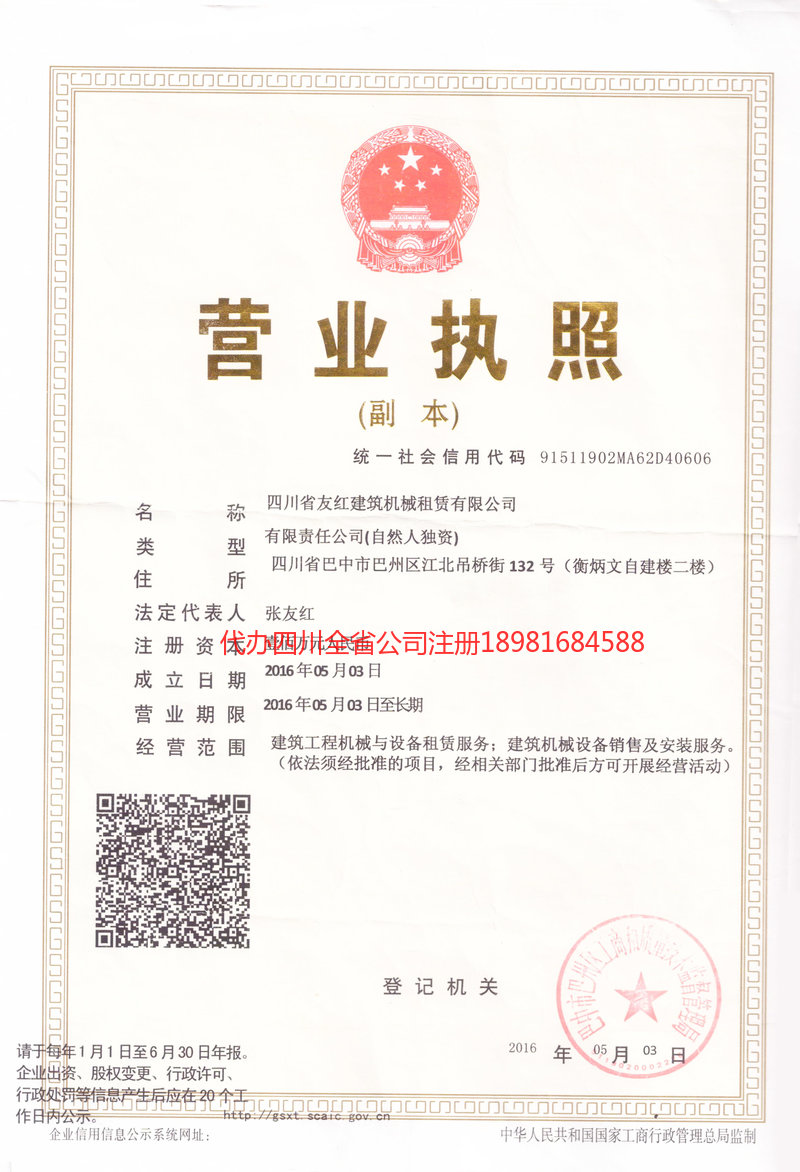 惠州惠州友红建筑机械租赁有限公司