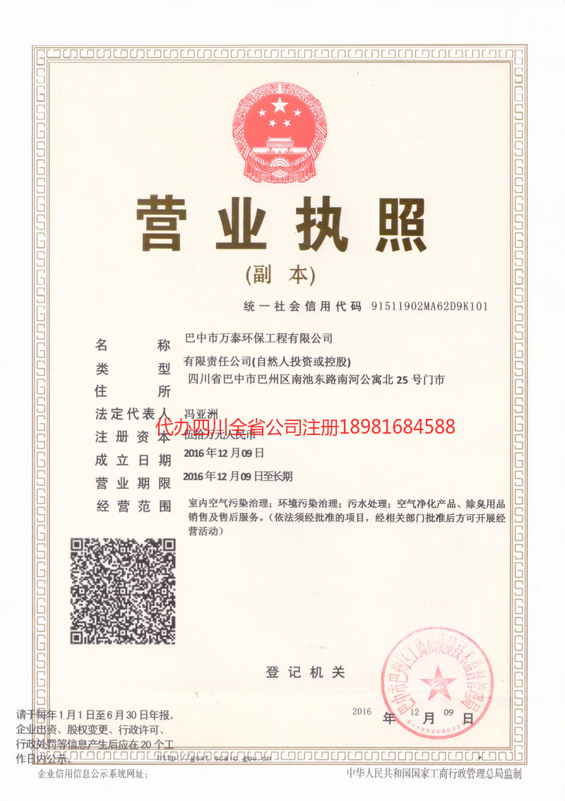 惠州惠州万泰环保工程有限公司