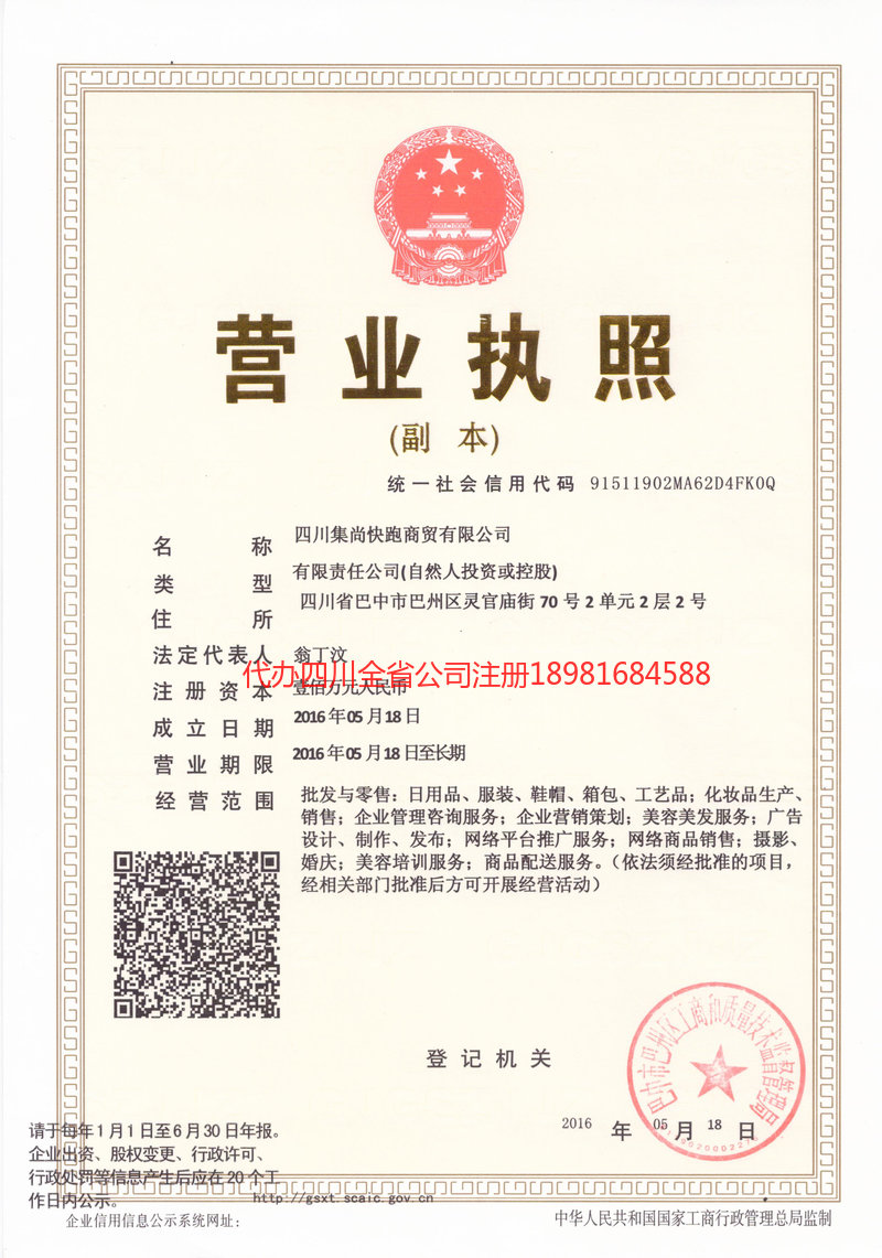 惠州惠州集尚快跑商贸有限公司