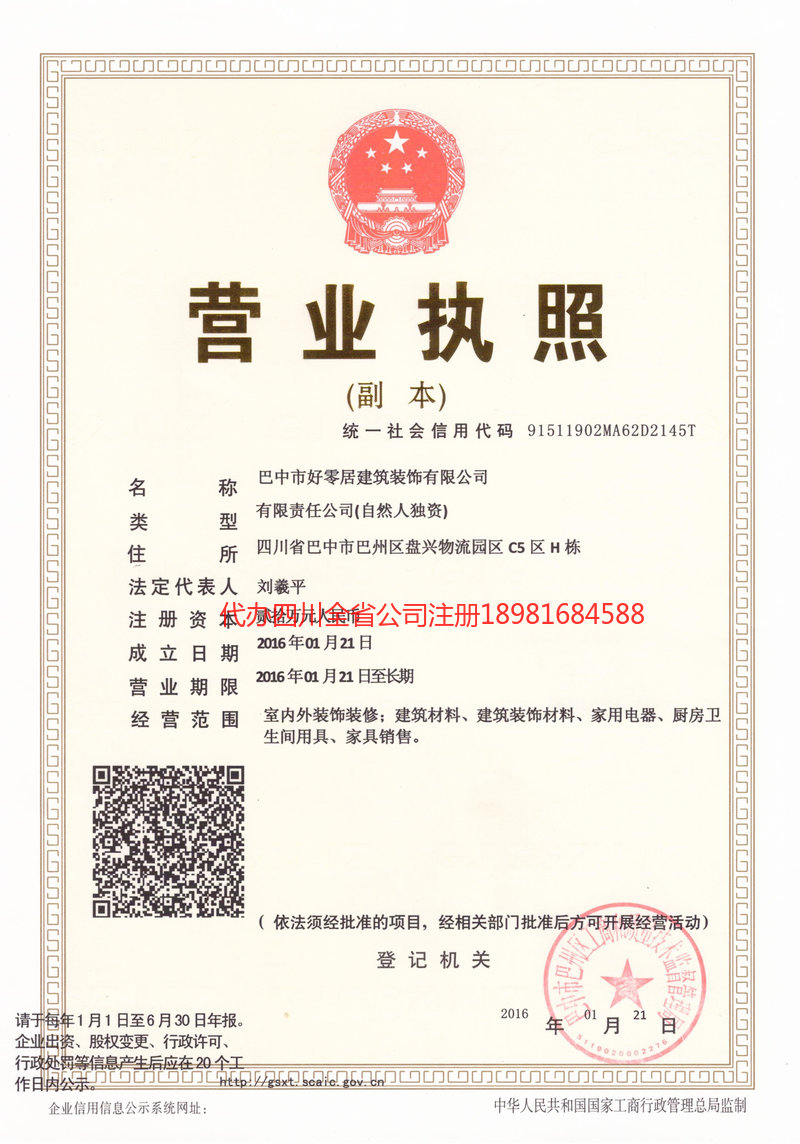 惠州惠州好零居建筑装饰有限公司