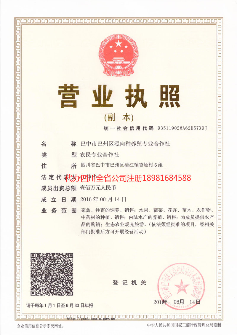 惠州惠州泓向种养殖专业合作社