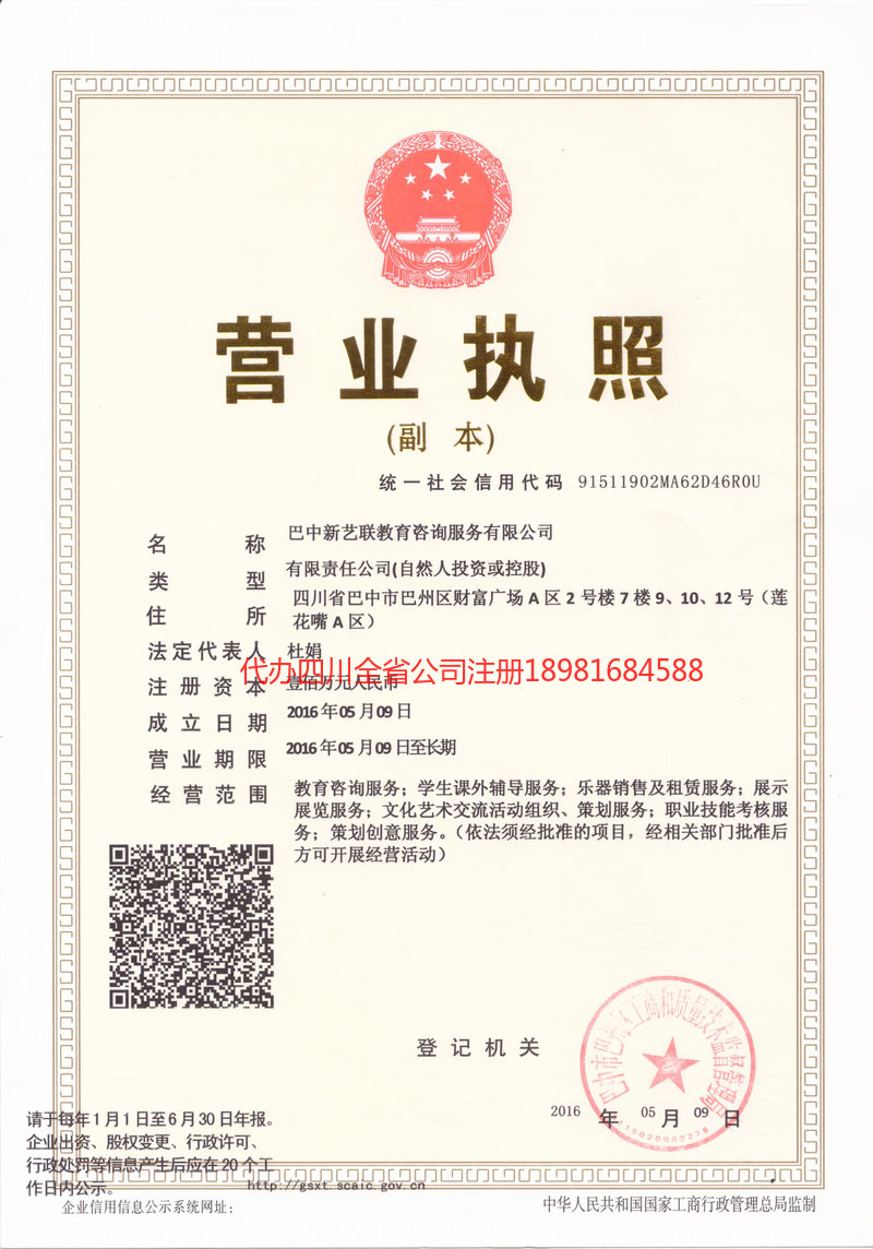 惠州惠州新亿联教育咨询服务有限公司