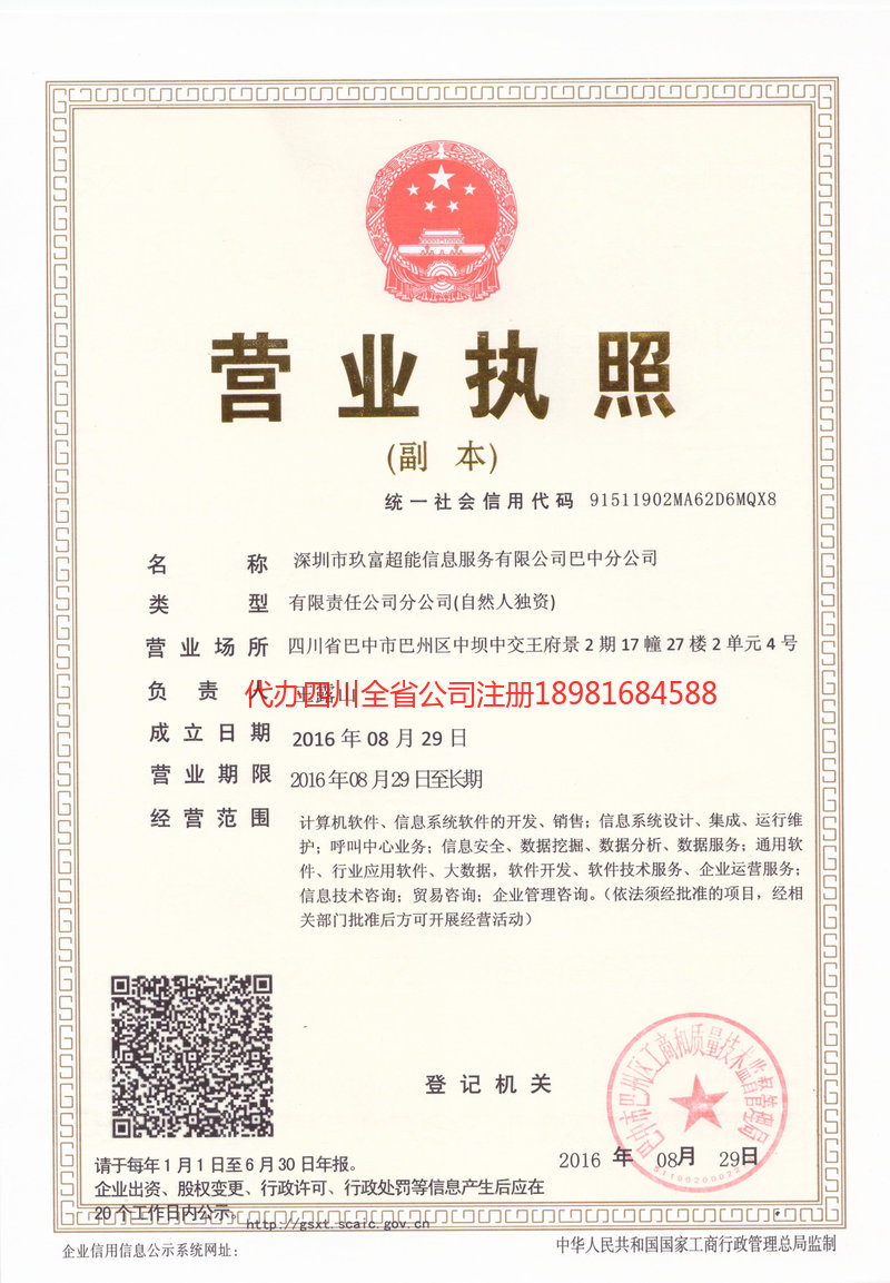 惠州惠州玖富超能信息服务有限公司